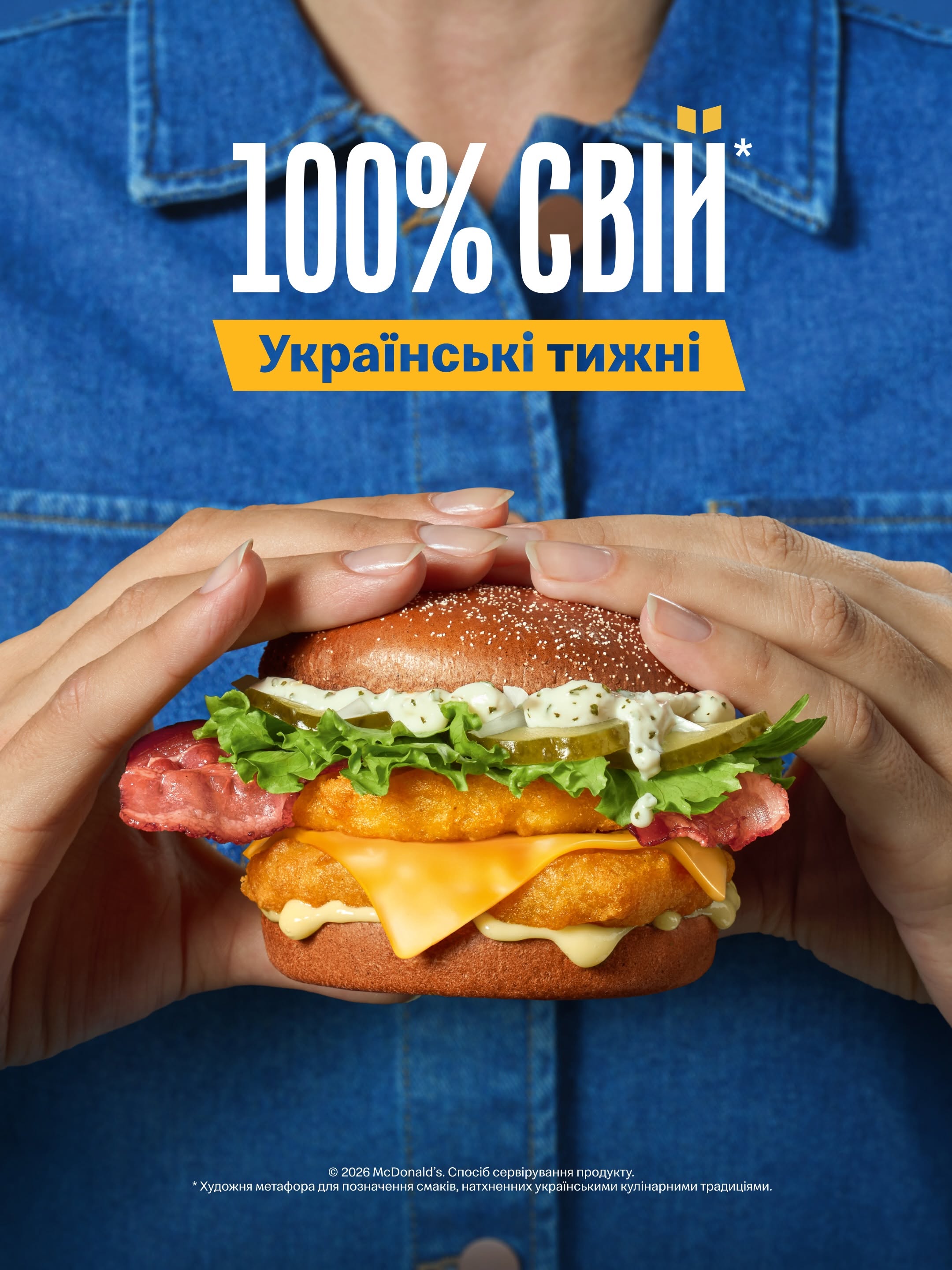McDonald's започаткував тижні української кухні 4 McDonald's започаткував тижні української кухні 4