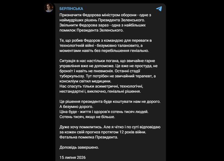 Відставка Федорова: військові висловлюють занепокоєння, називаючи рішення "помилкою" 15 Відставка Федорова: військові висловлюють занепокоєння, називаючи рішення "помилкою" 15