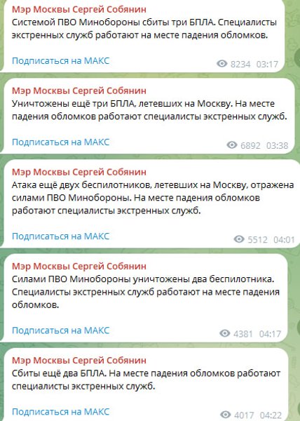 Москва під вогнем: дрони атакують столицю, Собянін звітує про збиття та падіння уламків 4 Москва під вогнем: дрони атакують столицю, Собянін звітує про збиття та падіння уламків 4