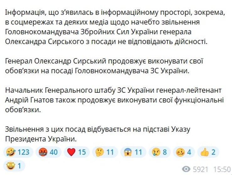 Генеральний штаб розвіяв чутки про відставку Сирського: розкрито подробиці 8 Генеральний штаб розвіяв чутки про відставку Сирського: розкрито подробиці 8
