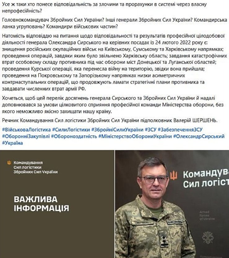 Сили логістики видалили критичний допис про Федорова: хто стоїть за цензурою? 7 Сили логістики видалили критичний допис про Федорова: хто стоїть за цензурою? 7