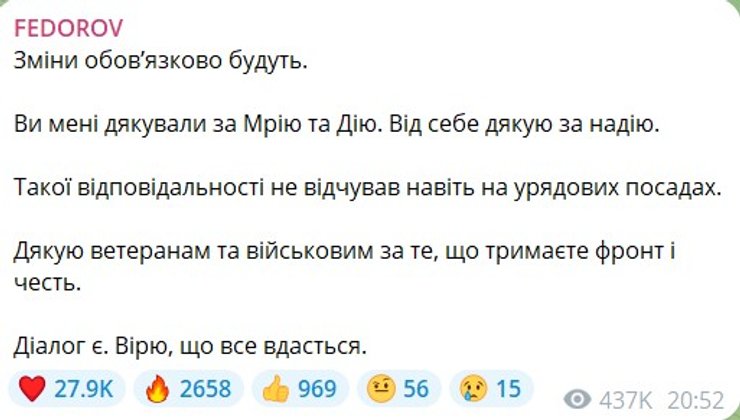 Зеленський про протести: розмови з Федоровим та Сирським активізують зміни 4 Зеленський про протести: розмови з Федоровим та Сирським активізують зміни 4