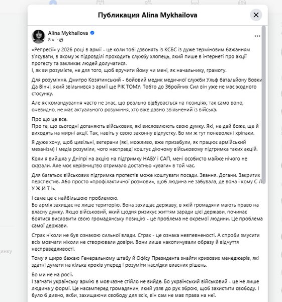 Звільнення Федорова: Михайлов заявляє про "репресії в армії", "Мадяр" та ОП реагують 4 Звільнення Федорова: Михайлов заявляє про "репресії в армії", "Мадяр" та ОП реагують 4