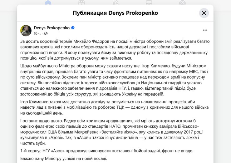 Відставка Федорова: військові висловлюють занепокоєння, називаючи рішення "помилкою" 14 Відставка Федорова: військові висловлюють занепокоєння, називаючи рішення "помилкою" 14