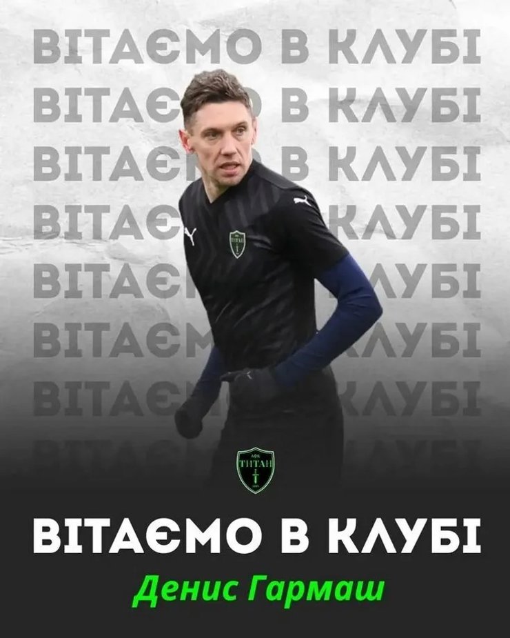 Гармаш отримав висновок ВЛК: став гравцем "Титана" 4 Гармаш отримав висновок ВЛК: став гравцем "Титана" 4