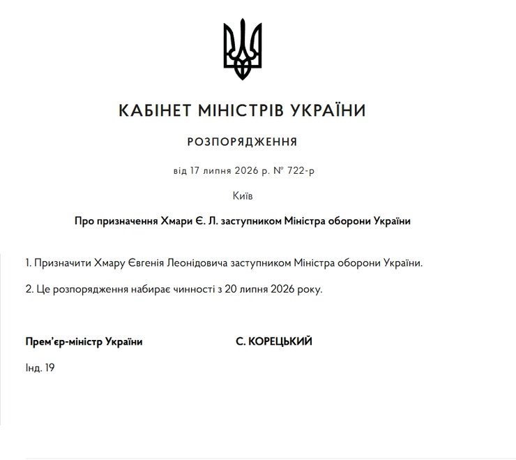 Євгеній Хмара очолив Міноборони з 20 липня, — Кабмін 6 Євгеній Хмара очолив Міноборони з 20 липня, — Кабмін 6