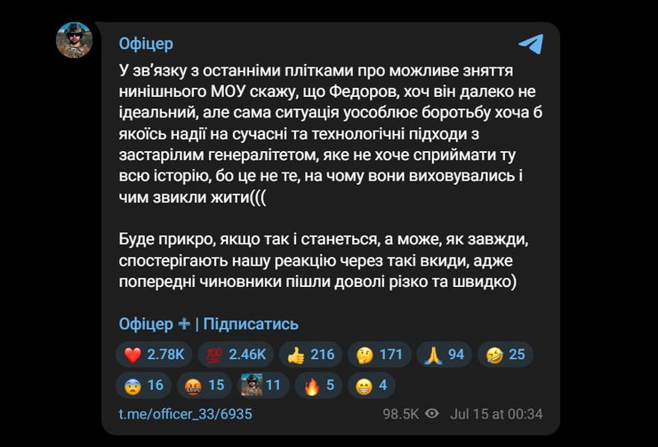 Відставка Федорова: військові висловлюють занепокоєння, називаючи рішення "помилкою" 16 Відставка Федорова: військові висловлюють занепокоєння, називаючи рішення "помилкою" 16