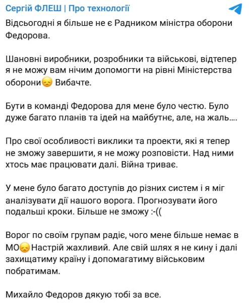 Сергій «Флеш» йде з Міноборони: розкриваємо плани та ідеї, що залишились 4 Сергій «Флеш» йде з Міноборони: розкриваємо плани та ідеї, що залишились 4
