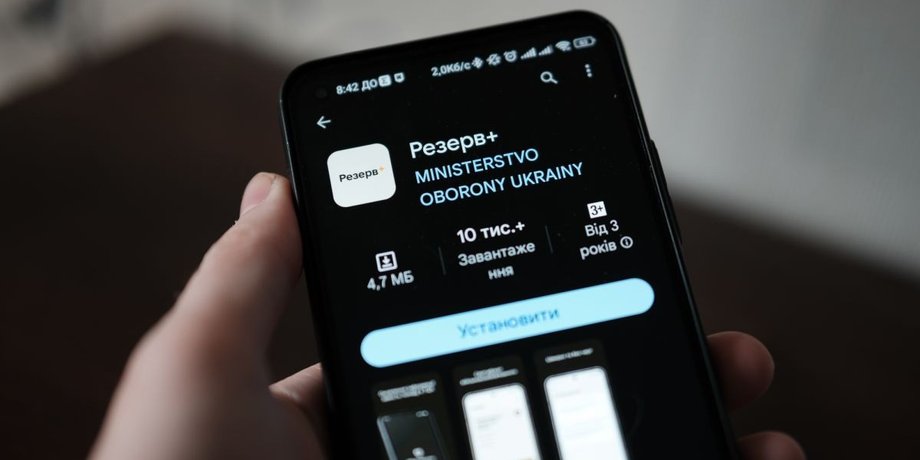 Резерв+ обмежить функціонал: дізнайтеся, як отримати витяг до 18 липня