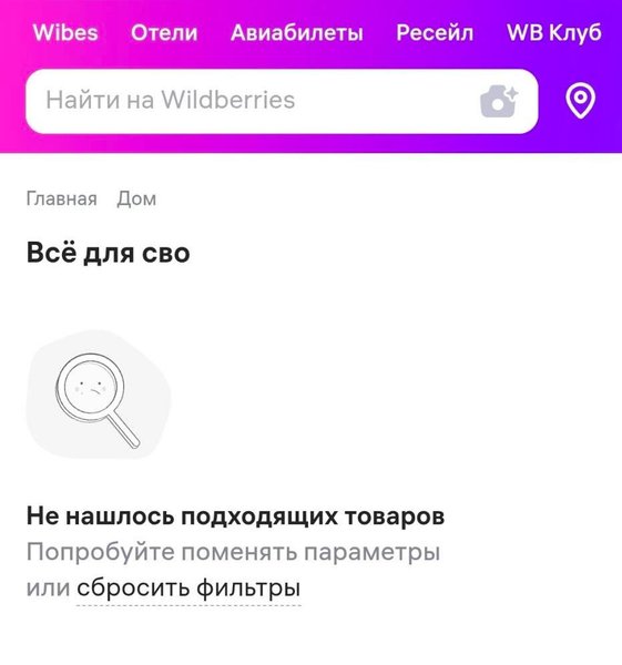 Wildberries видалив тег СВО з маркетплейсу 4