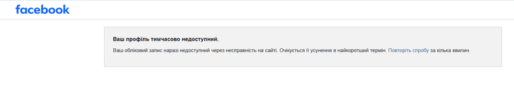 Facebook та Instagram "впали": розбираємо причини глобального збою 6 Facebook та Instagram "впали": розбираємо причини глобального збою 6