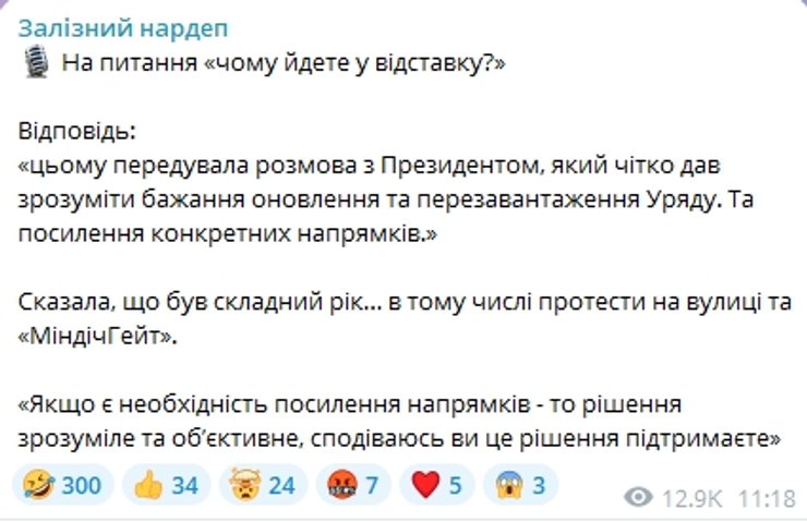 Свириденко пояснила причини відставки після розмови із Зеленським 5 Свириденко пояснила причини відставки після розмови із Зеленським 5