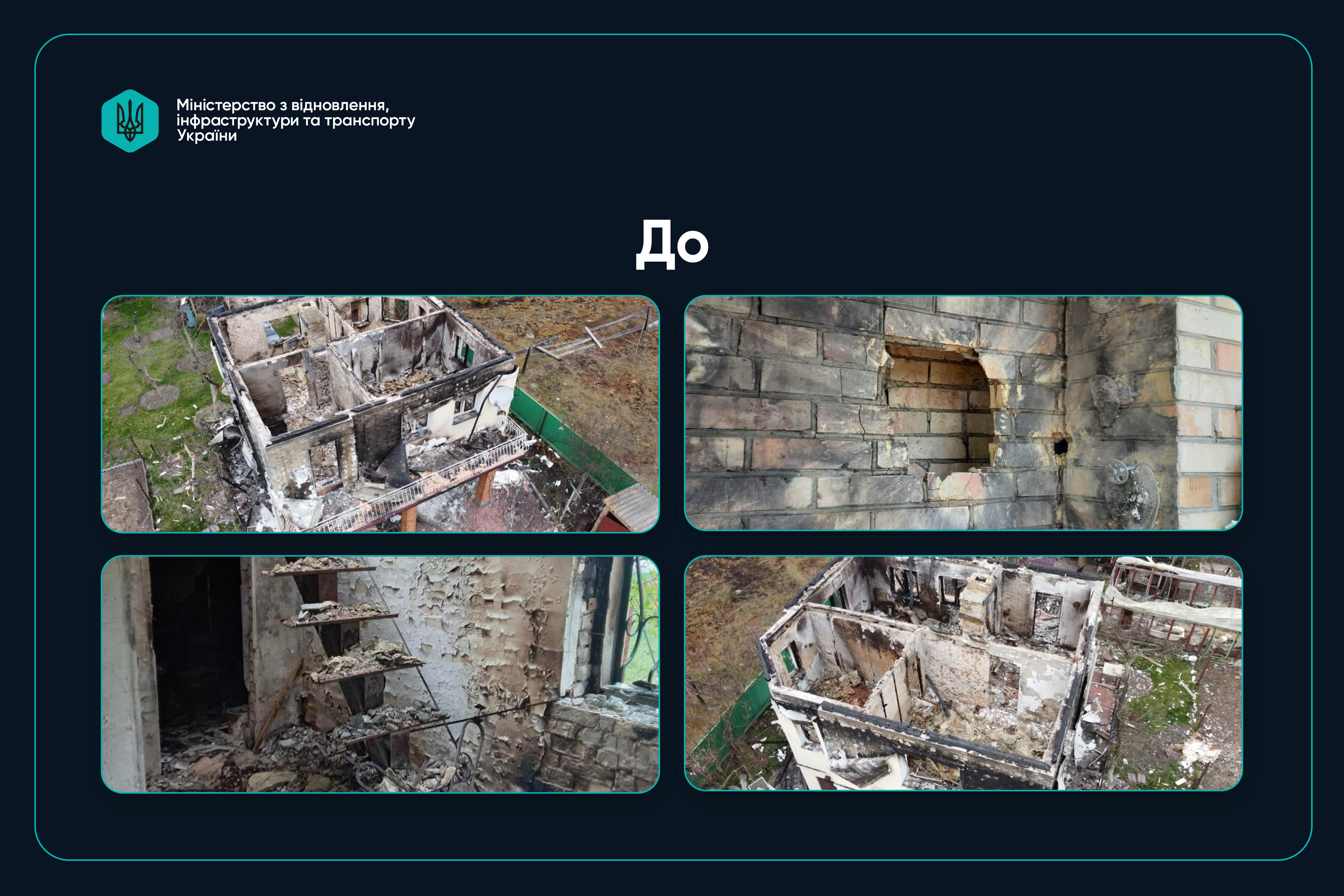 П'ять сімей вже закінчили ремонт осель на своїх ділянках у межах програми єВідновлення. 5