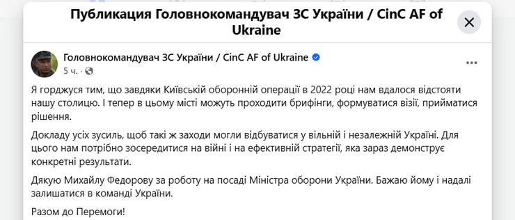 Відставка Федорова: військові висловлюють занепокоєння, називаючи рішення "помилкою" 18 Відставка Федорова: військові висловлюють занепокоєння, називаючи рішення "помилкою" 18
