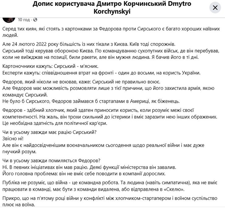 Федоров проти Сирського: Корчинський обирає Сирського, пояснює чому 4 Федоров проти Сирського: Корчинський обирає Сирського, пояснює чому 4
