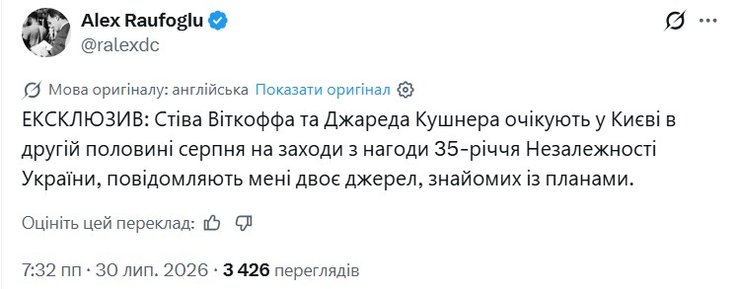 Віткофф і Кушнер: Серпневий візит до України для мирних переговорів 4