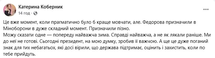 Відставка Федорова: як українці, нардепи та військові реагують на зміни в Міноборони 33 Відставка Федорова: як українці, нардепи та військові реагують на зміни в Міноборони 33