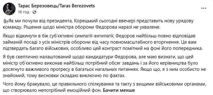 Відставка Федорова: як українці, нардепи та військові реагують на зміни в Міноборони 34 Відставка Федорова: як українці, нардепи та військові реагують на зміни в Міноборони 34