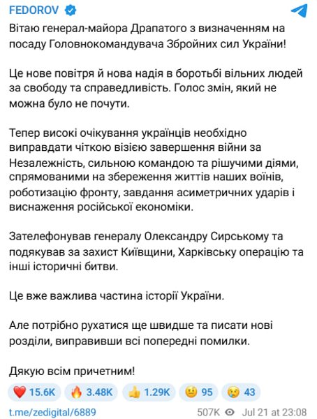 Зміни в командуванні: Федоров привітав Сирського з призначенням на посаду головнокомандувача ЗСУ 4 Зміни в командуванні: Федоров привітав Сирського з призначенням на посаду головнокомандувача ЗСУ 4