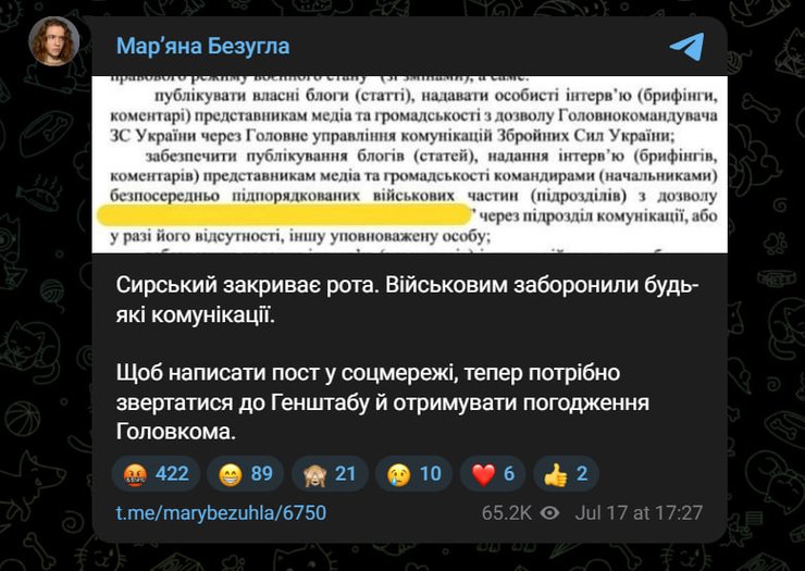 Заборона Сирського: Безугла про розкриття таємниць військових — реакція Генштабу 6 Заборона Сирського: Безугла про розкриття таємниць військових — реакція Генштабу 6