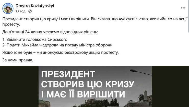 Протести через відставку Федорова: як триває четверта доба невдоволення 7 Протести через відставку Федорова: як триває четверта доба невдоволення 7