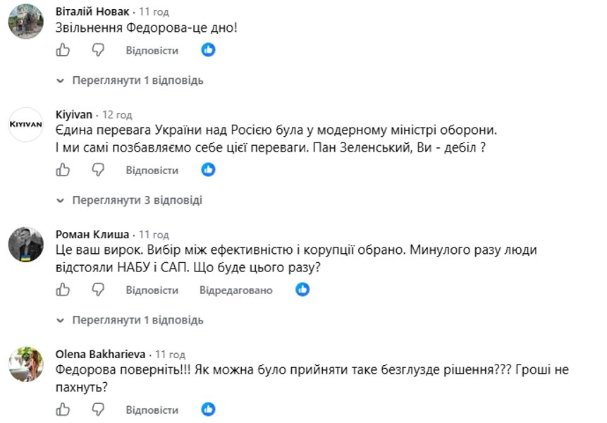 Відставка Федорова: як українці, нардепи та військові реагують на зміни в Міноборони 21 Відставка Федорова: як українці, нардепи та військові реагують на зміни в Міноборони 21