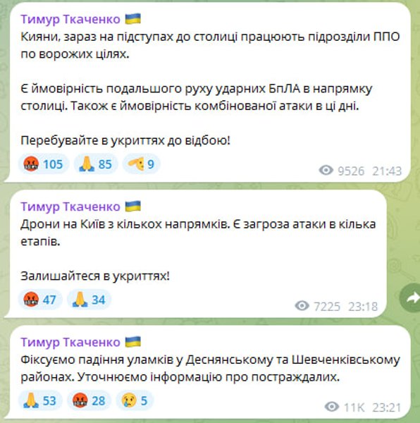 Вибухи в Києві: ворожі "Шахеди" та стратегічна авіація атакують столицю 6 Вибухи в Києві: ворожі "Шахеди" та стратегічна авіація атакують столицю 6