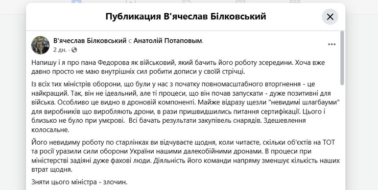 Відставка Федорова: військові висловлюють занепокоєння, називаючи рішення "помилкою" 12 Відставка Федорова: військові висловлюють занепокоєння, називаючи рішення "помилкою" 12