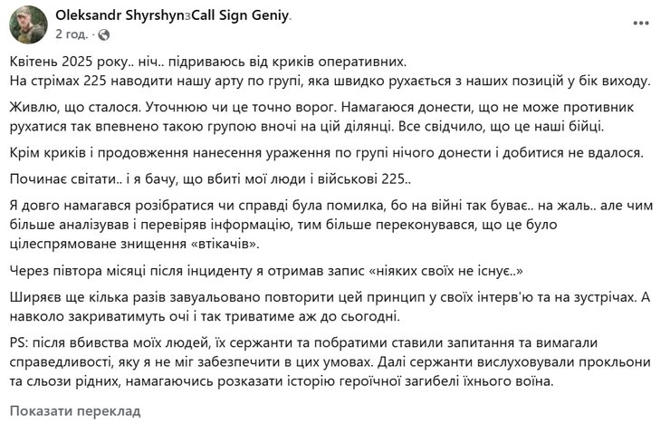 225 ОШП: Шок-скандал – полк відкрив вогонь по своїх у 2025 році, Ширшин розкрив деталі 4 225 ОШП: Шок-скандал – полк відкрив вогонь по своїх у 2025 році, Ширшин розкрив деталі 4