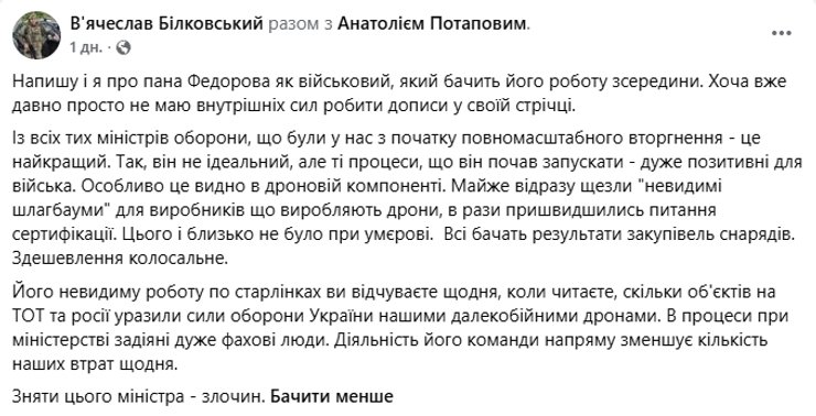 Відставка Федорова: як українці, нардепи та військові реагують на зміни в Міноборони 28 Відставка Федорова: як українці, нардепи та військові реагують на зміни в Міноборони 28