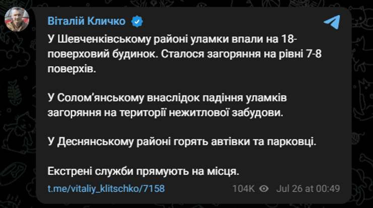 Київ під ударом: три райони столиці зазнали ракетної атаки 26 липня — актуальні подробиці 4 Київ під ударом: три райони столиці зазнали ракетної атаки 26 липня — актуальні подробиці 4