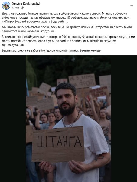 Відставка Федорова: як українці, нардепи та військові реагують на зміни в Міноборони 26 Відставка Федорова: як українці, нардепи та військові реагують на зміни в Міноборони 26