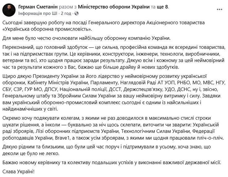 Укроборонпром: Сметанін подав у відставку – що сталося у Вишневому 5 Укроборонпром: Сметанін подав у відставку – що сталося у Вишневому 5