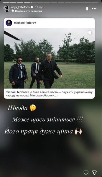 Катерина Усик висловила підтримку ексміністру та учасникам протесту на тлі відставки Федорова 5 Катерина Усик висловила підтримку ексміністру та учасникам протесту на тлі відставки Федорова 5