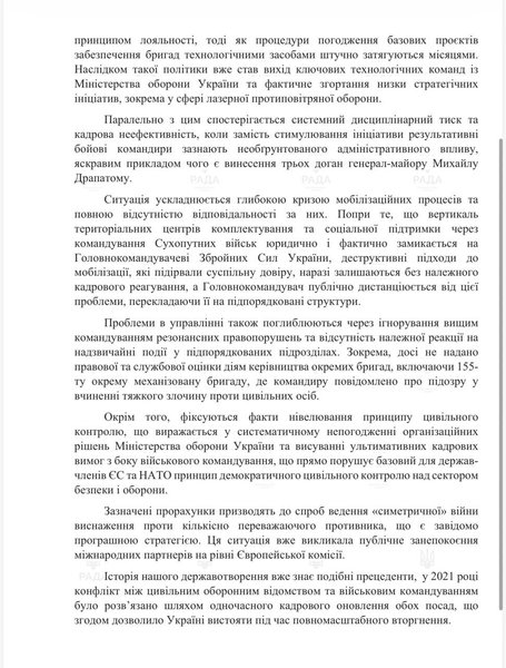Рада готує рокіровку: хто замінить Сирського та Федорова на ключових постах? 9 Рада готує рокіровку: хто замінить Сирського та Федорова на ключових постах? 9