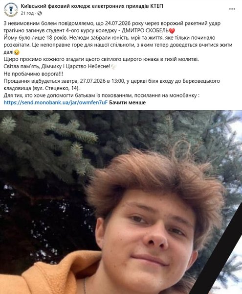 Студент загинув через атаку на виставку дронів: деталі трагедії 4