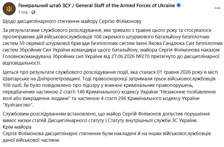 Сирський покарав Філімонова: загрожує відповідальність за викрадення людей 4 Сирський покарав Філімонова: загрожує відповідальність за викрадення людей 4