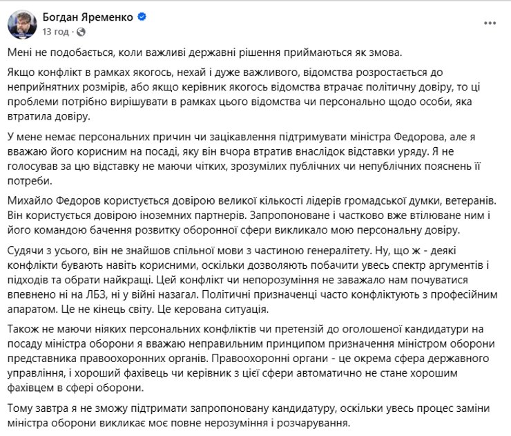Відставка Федорова: як українці, нардепи та військові реагують на зміни в Міноборони 32 Відставка Федорова: як українці, нардепи та військові реагують на зміни в Міноборони 32