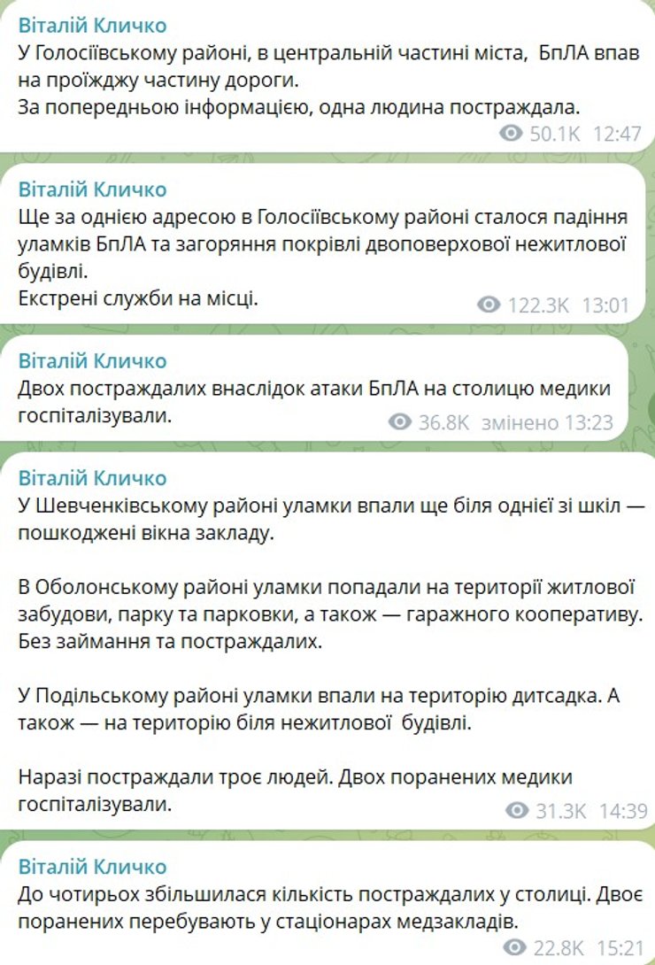 Київ під обстрілом: четверо поранених — подробиці події 4 Київ під обстрілом: четверо поранених — подробиці події 4