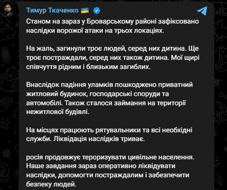 Київ під ракетним ударом: Росія атакувала столицю та область, є жертви — найсвіжіші подробиці 4 Київ під ракетним ударом: Росія атакувала столицю та область, є жертви — найсвіжіші подробиці 4