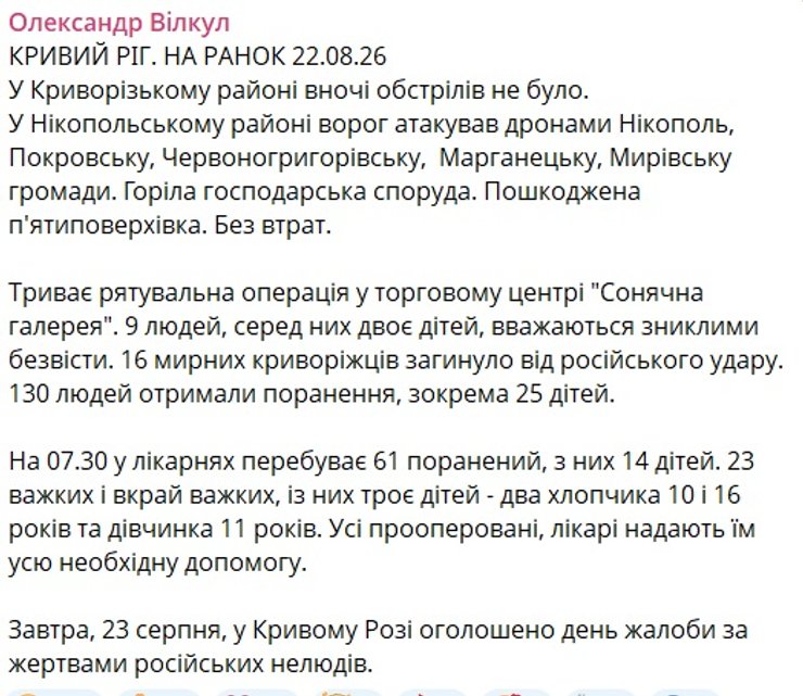Кривий Ріг: Зростає кількість жертв після удару РФ, оновлюємо деталі 6 Кривий Ріг: Зростає кількість жертв після удару РФ, оновлюємо деталі 6
