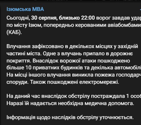 Ізюм під вогнем КАБів: громада рахує збитки, рятувальники ліквідовують наслідки атаки