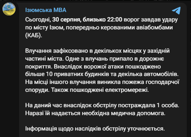 Ізюм під вогнем КАБів: громада рахує збитки, рятувальники ліквідовують наслідки атаки 2