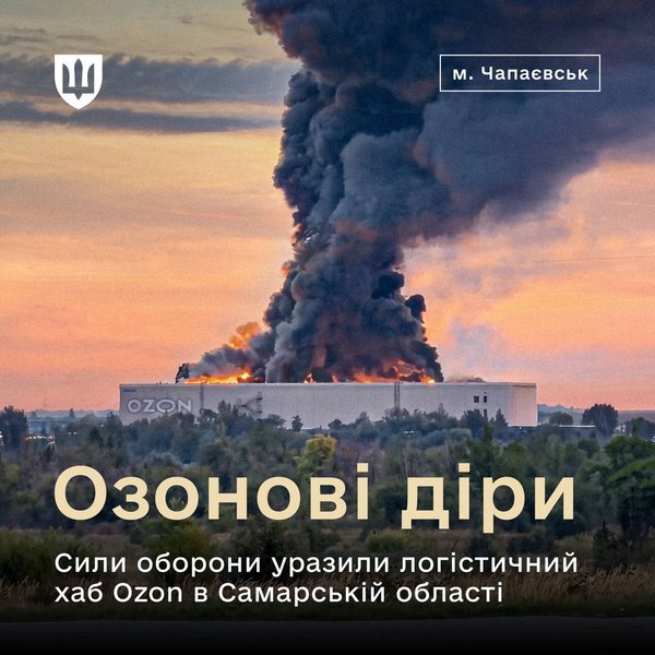 Головна 80 ЗСУ завдали нищівних ударів по складах Ozon: Міноборони підтвердило успішну…