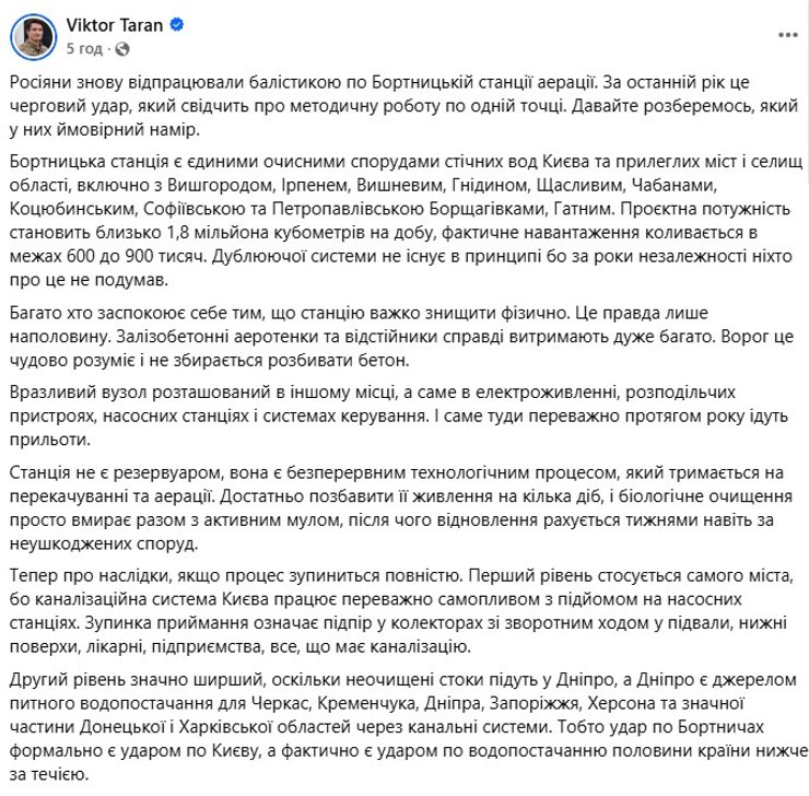 Ракетний удар по Києву: Бортницька станція аерації встояла 5 серпня 13 Ракетний удар по Києву: Бортницька станція аерації встояла 5 серпня 13