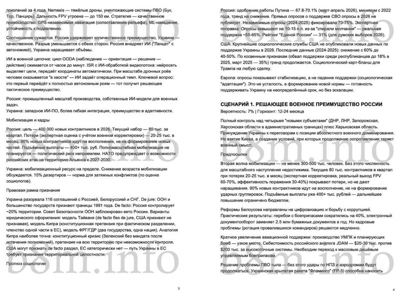Витік документів Ощадбанку: як виглядає реальний шанс Путіна на перемогу 13 Витік документів Ощадбанку: як виглядає реальний шанс Путіна на перемогу 13