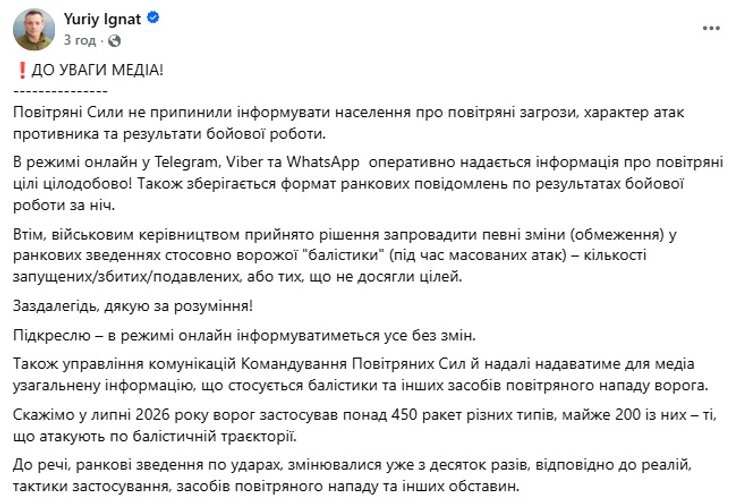 Чому Повітряні сили України замовчують інформацію про запуски ракет РФ 7 Чому Повітряні сили України замовчують інформацію про запуски ракет РФ 7