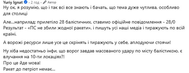 Чому Повітряні сили України замовчують інформацію про запуски ракет РФ 8 Чому Повітряні сили України замовчують інформацію про запуски ракет РФ 8