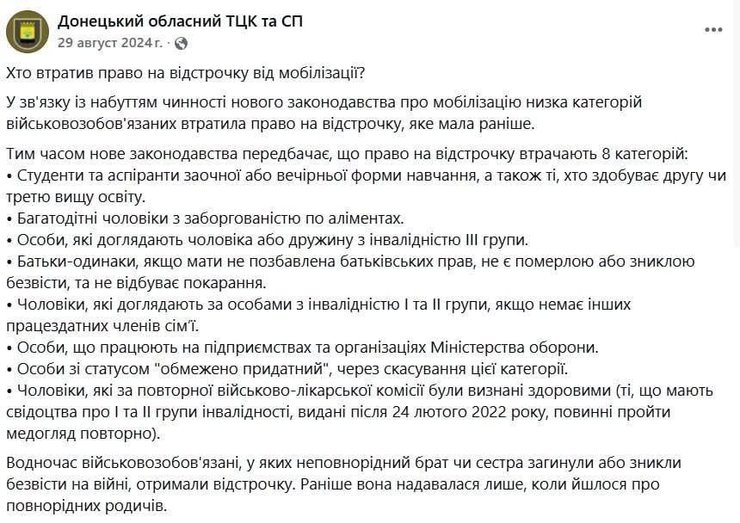 Донецький ТЦК випадково поширив застарілу інформацію про мобілізацію 8 Донецький ТЦК випадково поширив застарілу інформацію про мобілізацію 8