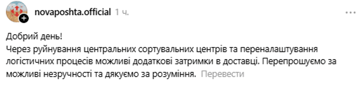 «Нова пошта» попереджає: Удари РФ спричинили тимчасові незручності для клієнтів 4 «Нова пошта» попереджає: Удари РФ спричинили тимчасові незручності для клієнтів 4